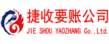 仙游清债公司